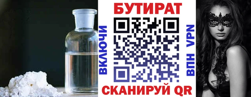 Бутират бутик  Вельск 