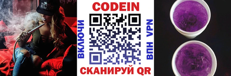 Кодеин Purple Drank Вельск